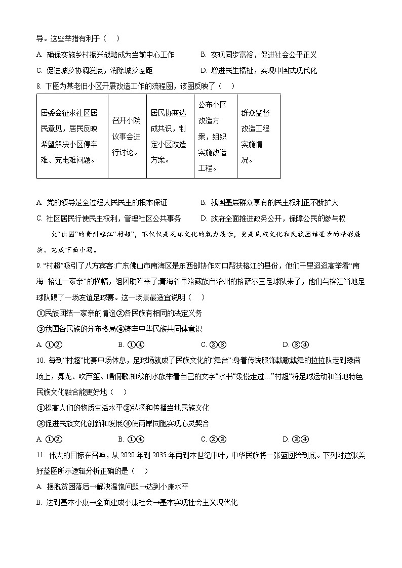 2024年贵州省省优名师资源共享中考（二模）道德与法治试题（原卷版）第3页