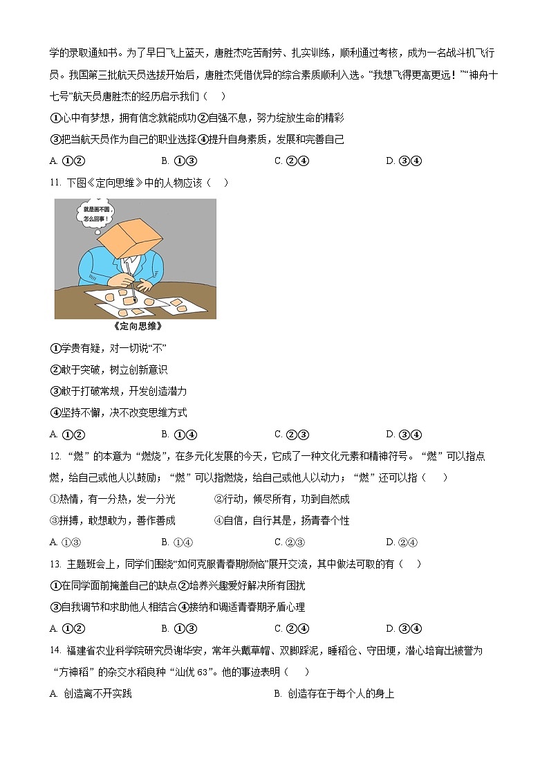 福建省泉州市南安市2023-2024学年七年级下学期期中道德与法治试题（原卷版+解析版）03