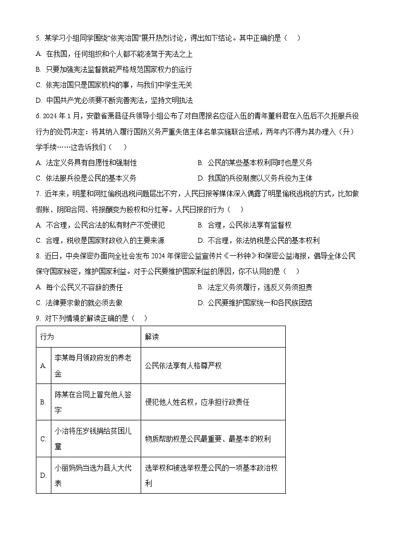 江苏省盐城市康居路初级中学教育集团2023-2024学年八年级下学期期中道德与法治试题（原卷版）第2页