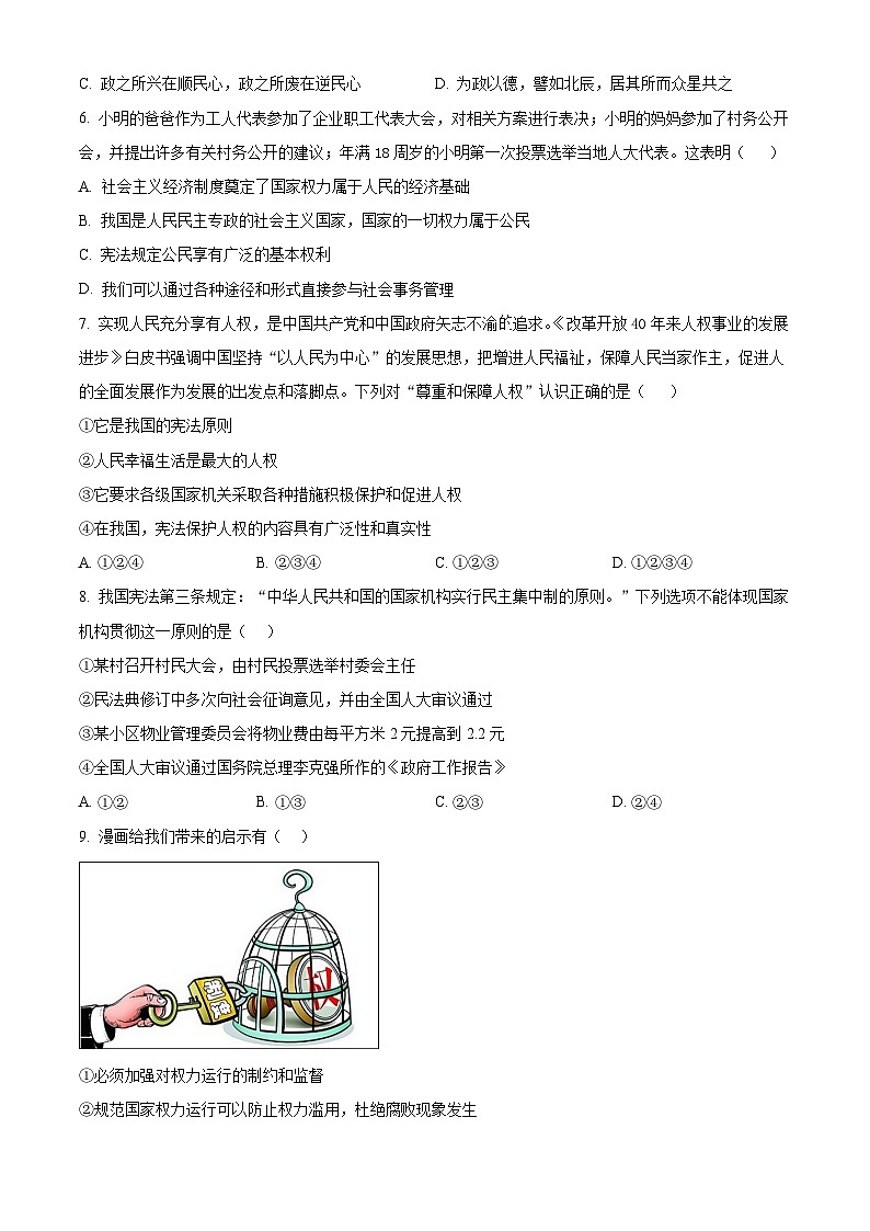 陕西省宝鸡市陇县2023-2024学年八年级下学期期中道德与法治试题（原卷版）第2页