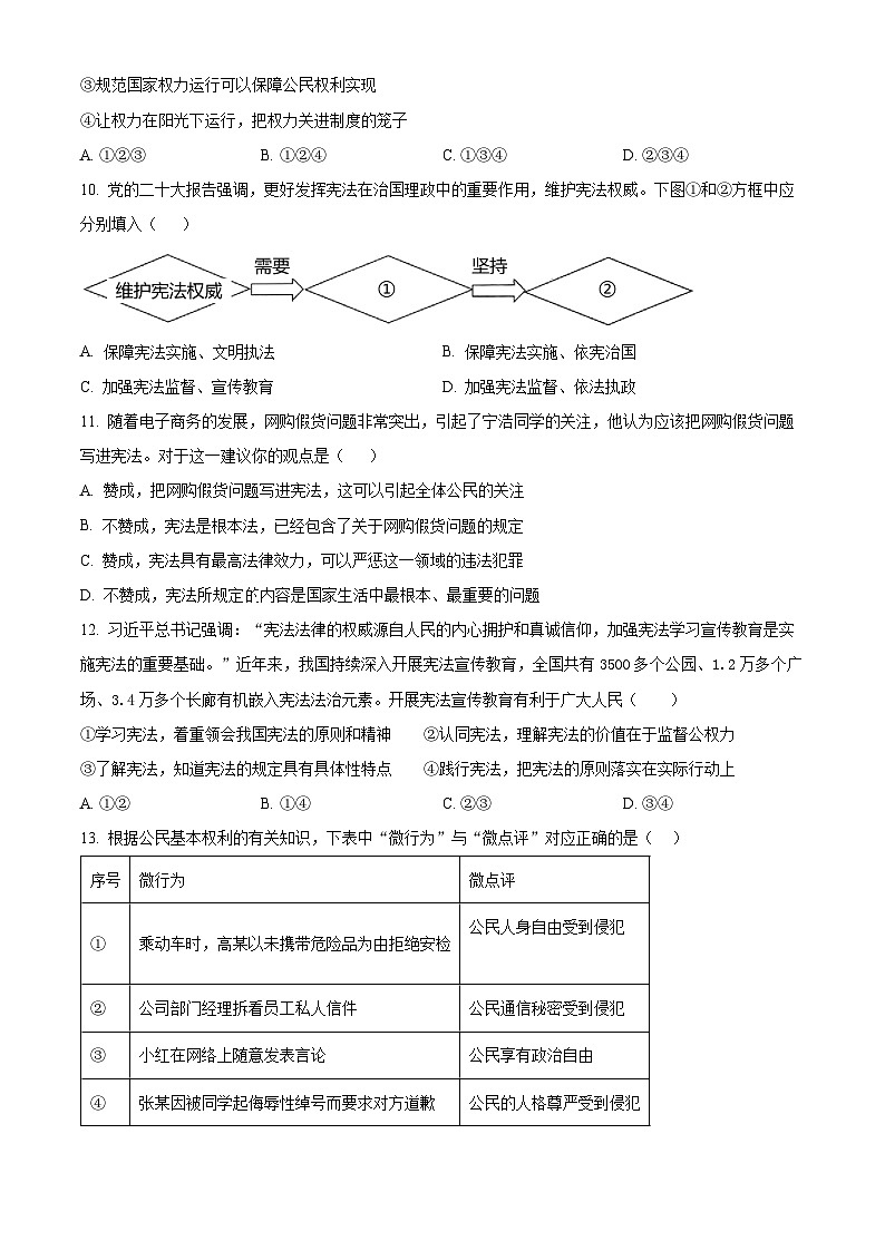 陕西省宝鸡市陇县2023-2024学年八年级下学期期中道德与法治试题（原卷版）第3页