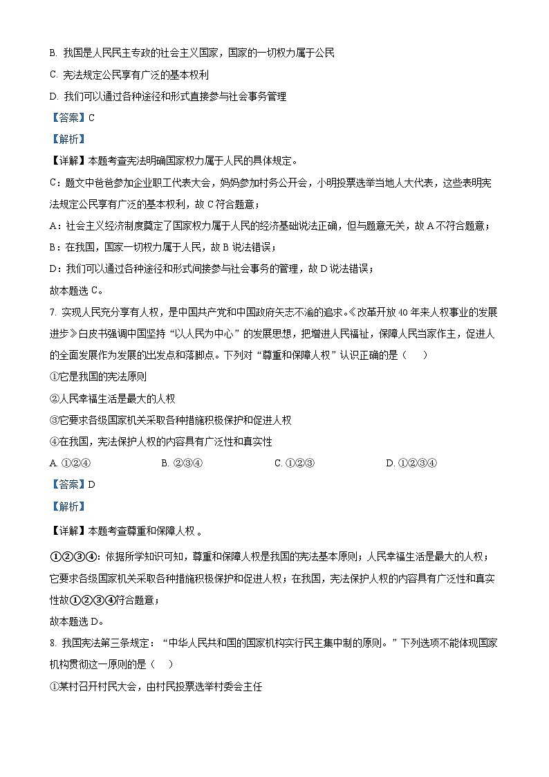 陕西省宝鸡市陇县2023-2024学年八年级下学期期中道德与法治试题（解析版）第3页