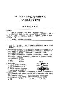 湖北省荆州市2023-2024学年八年级下学期期中考试道德与法治试题+