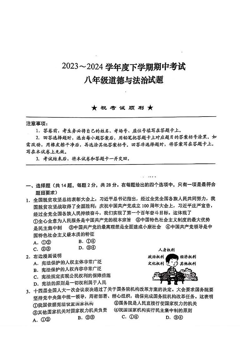 湖北省荆州市2023-2024学年八年级下学期期中考试道德与法治试题+第1页