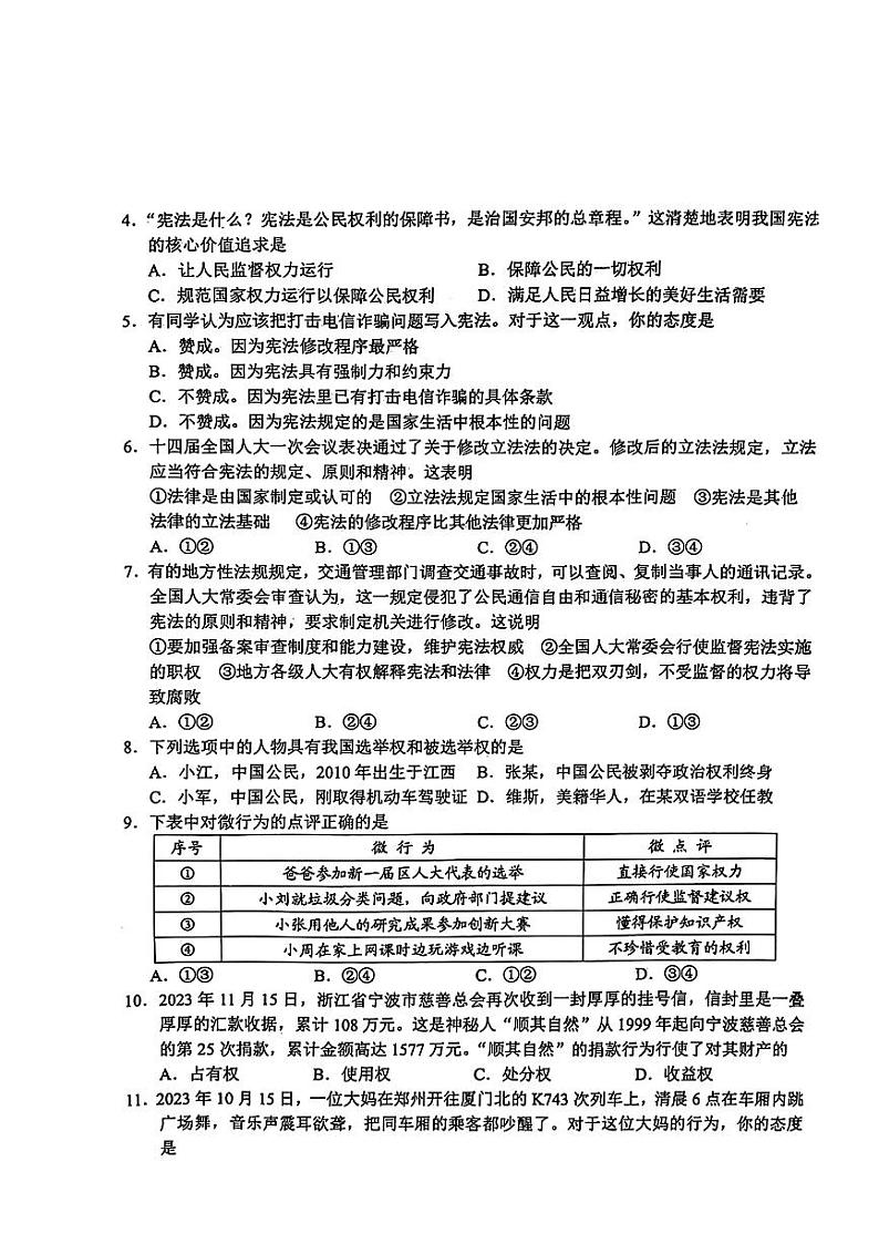 湖北省荆州市2023-2024学年八年级下学期期中考试道德与法治试题+第2页