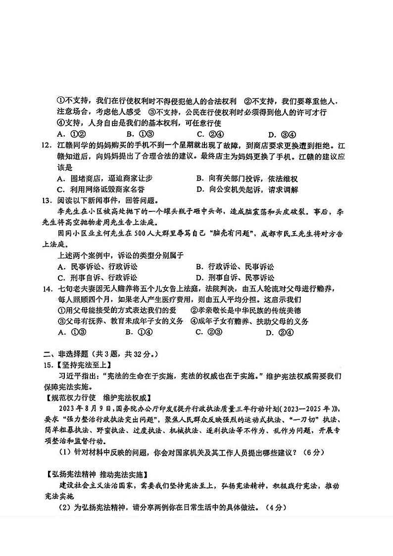 湖北省荆州市2023-2024学年八年级下学期期中考试道德与法治试题+第3页