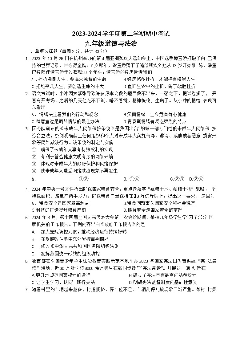 2024年江苏省南通市海门区中考一模道德与法治试卷01
