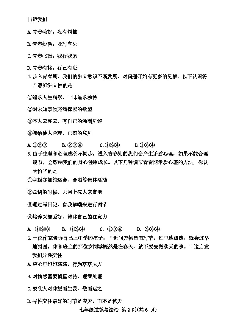 河南省南阳市邓州市2023-2024学年七年级下学期4月期中道德与法治试题02