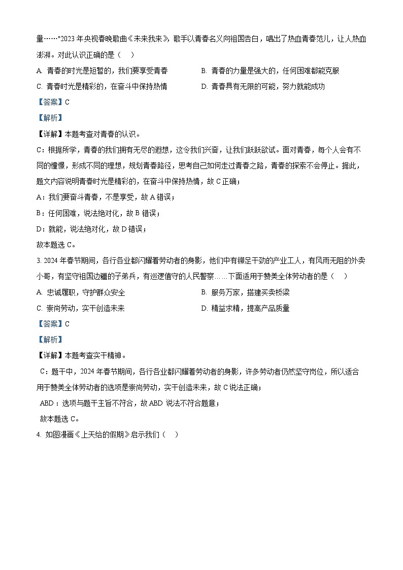 2024年广东省肇庆市中考一模道德与法治试题（原卷版+解析版）02