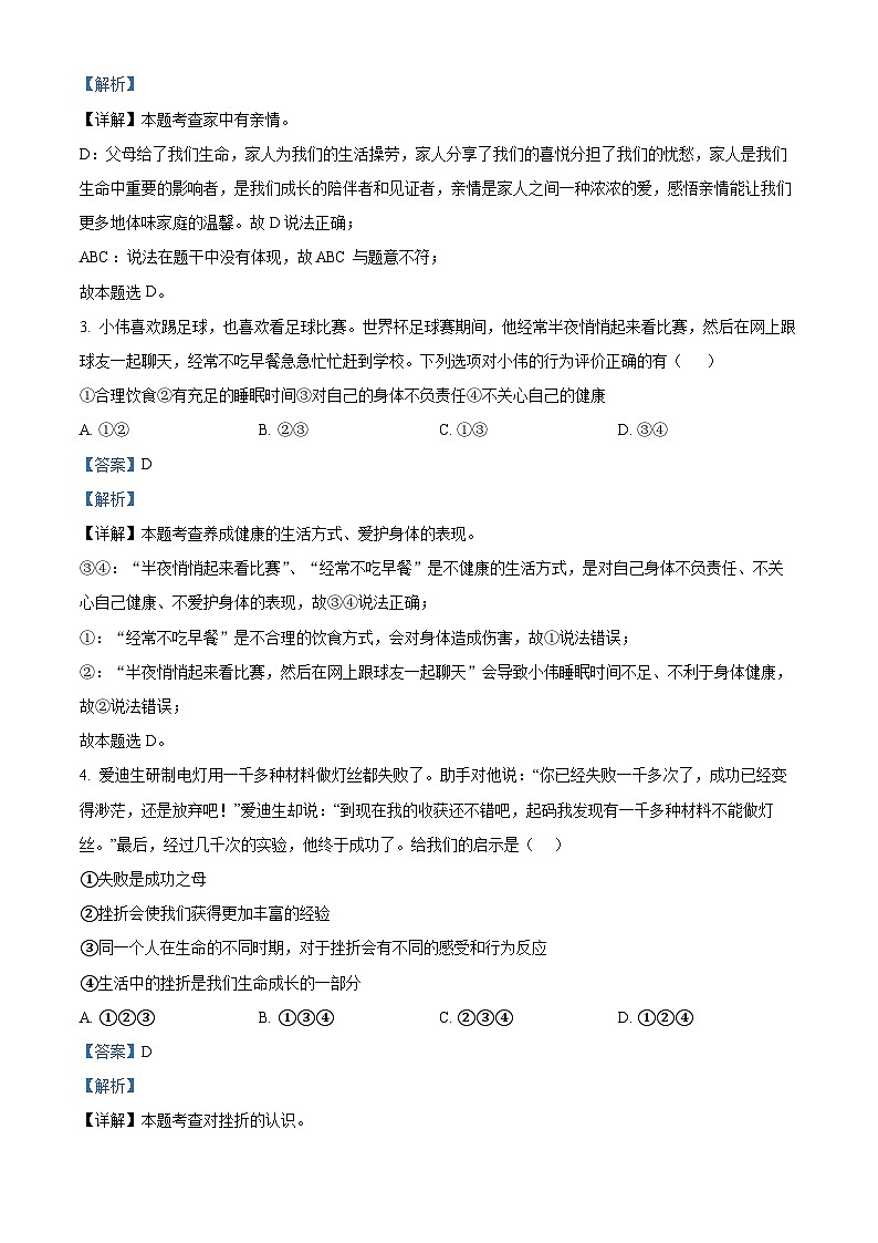 2024年黑龙江省大庆市杜尔伯特蒙古族自治县中考一模道德与法治试题（原卷版+解析版）02