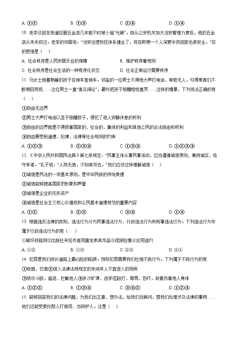 2024年黑龙江省大庆市杜尔伯特蒙古族自治县中考一模道德与法治试题（原卷版+解析版）03