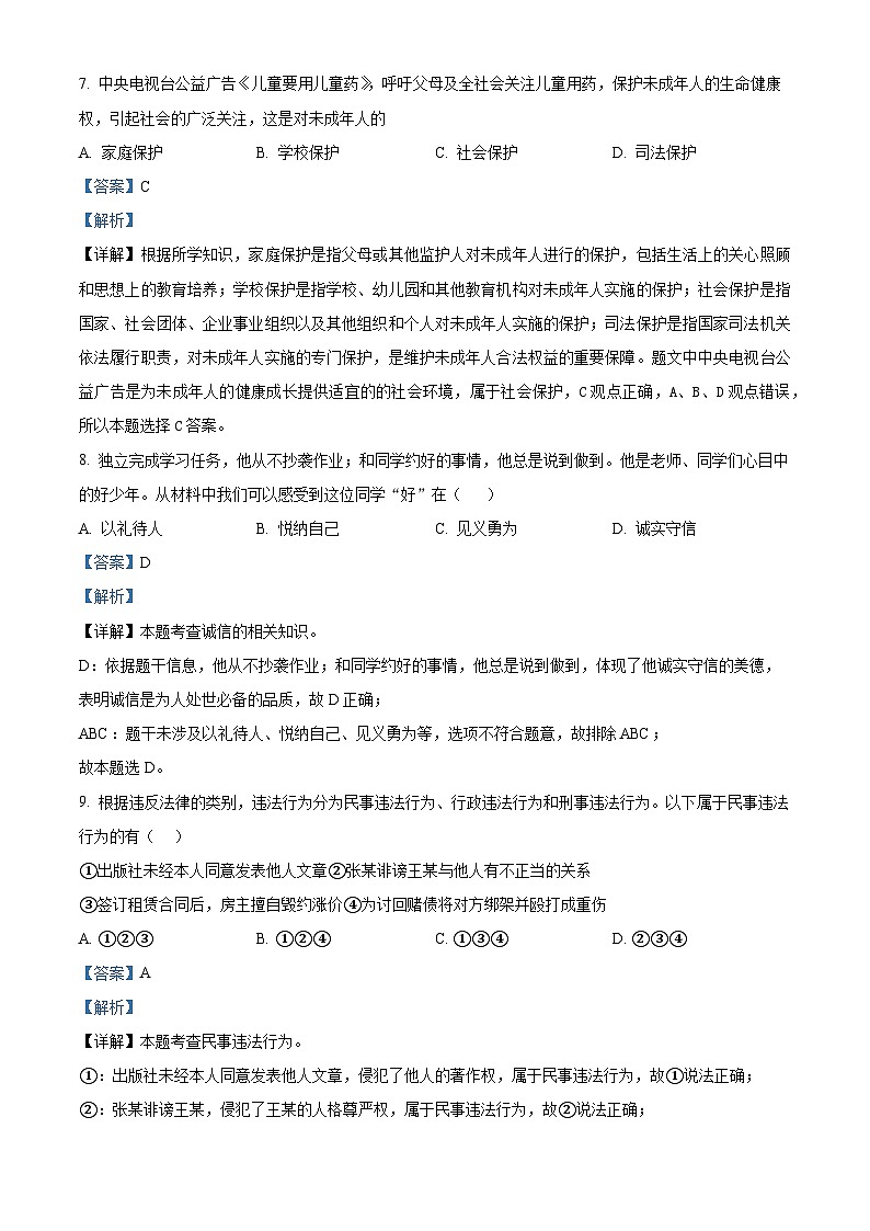 2024年吉林省白山市中考一模道德与法治试题（原卷版+解析版）03