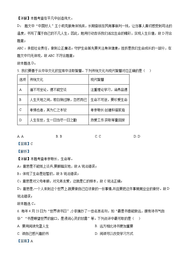 2024年江苏省泰州市靖江市中考一模道德与法治试题（解析版）第3页