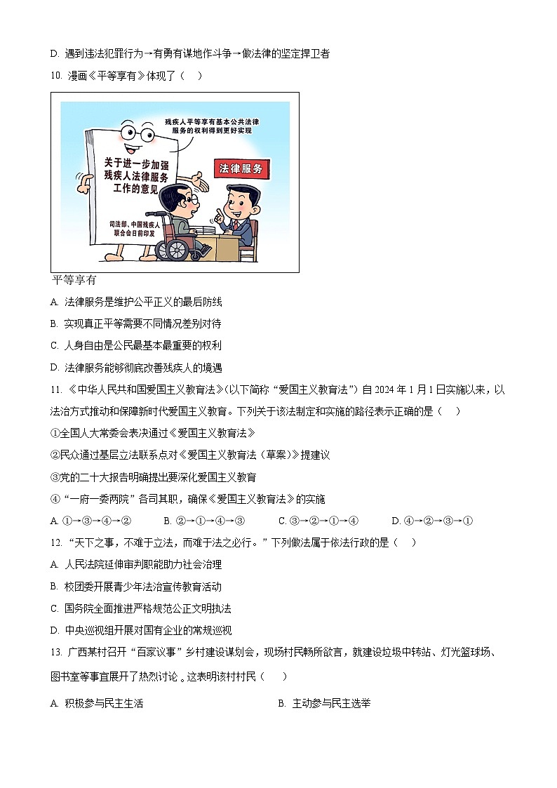 2024年江苏省泰州市靖江市中考一模道德与法治试题（原卷版）第3页