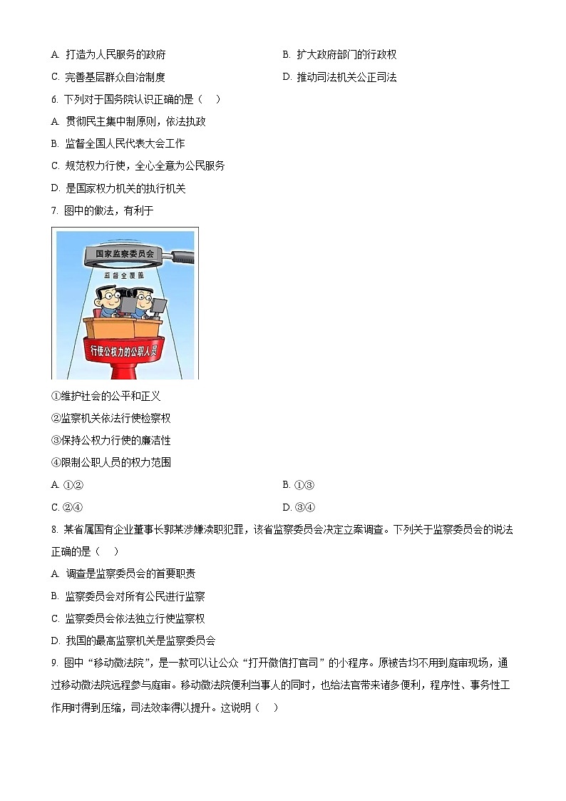 福建省厦门市湖滨中学2023-2024学年八年级下学期期中道德与法治试题（原卷版+解析版）02