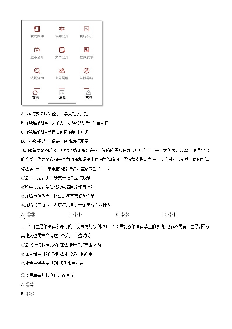 福建省厦门市湖滨中学2023-2024学年八年级下学期期中道德与法治试题（原卷版+解析版）03