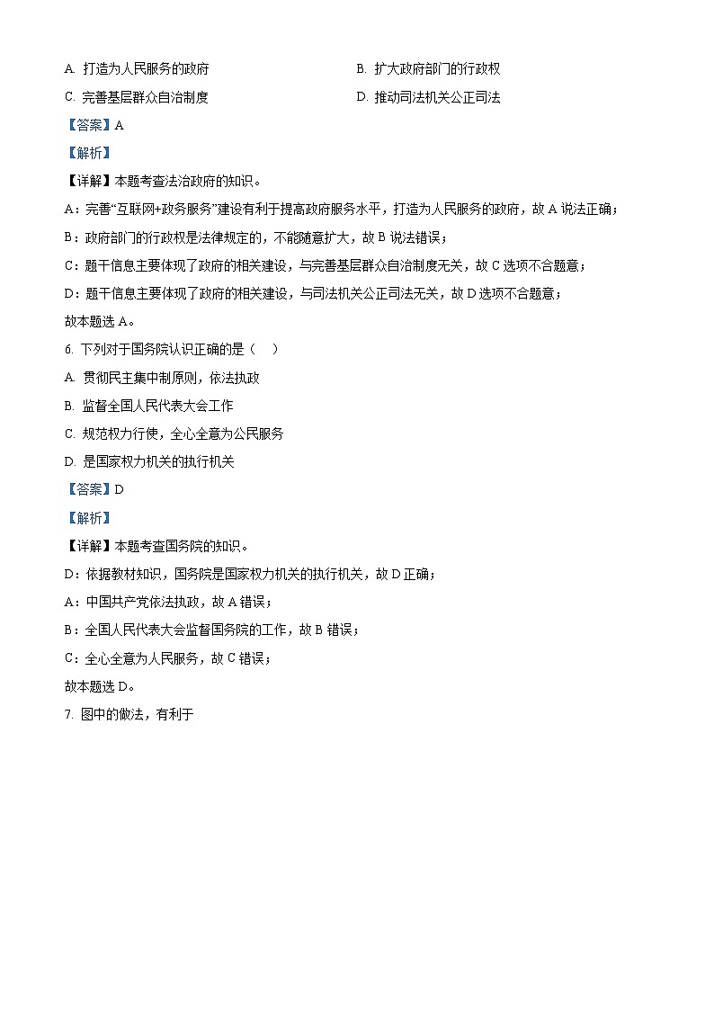 福建省厦门市湖滨中学2023-2024学年八年级下学期期中道德与法治试题（原卷版+解析版）03