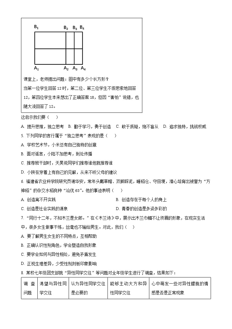 福建省厦门市湖滨中学2023-2024学年七年级下学期期中道德与法治试题（原卷版）第2页