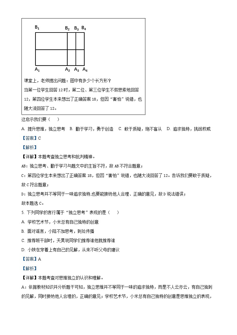 福建省厦门市湖滨中学2023-2024学年七年级下学期期中道德与法治试题（解析版）第3页