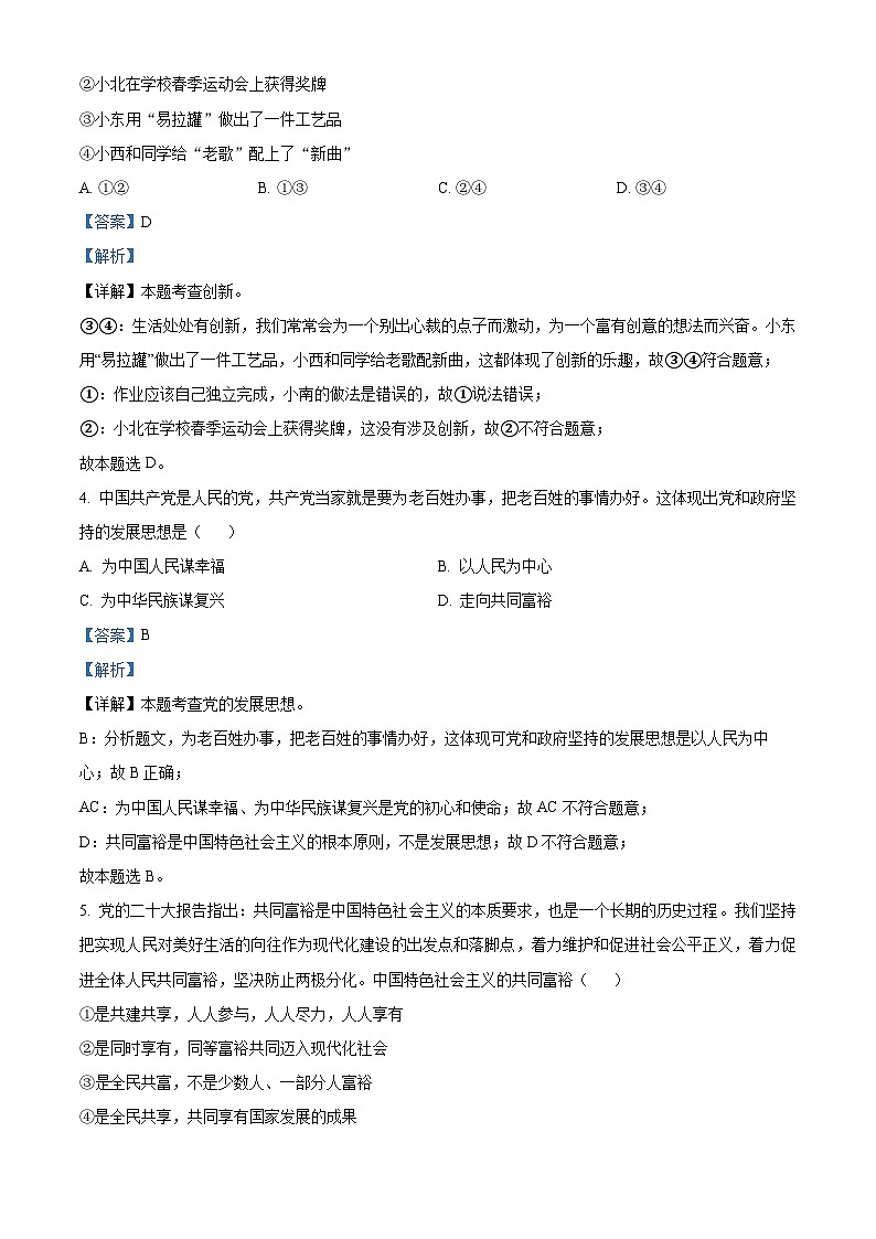 江西省宜春市丰城中学2023-2024学年八年级下学期期中道德与法治试题（解析版）第2页