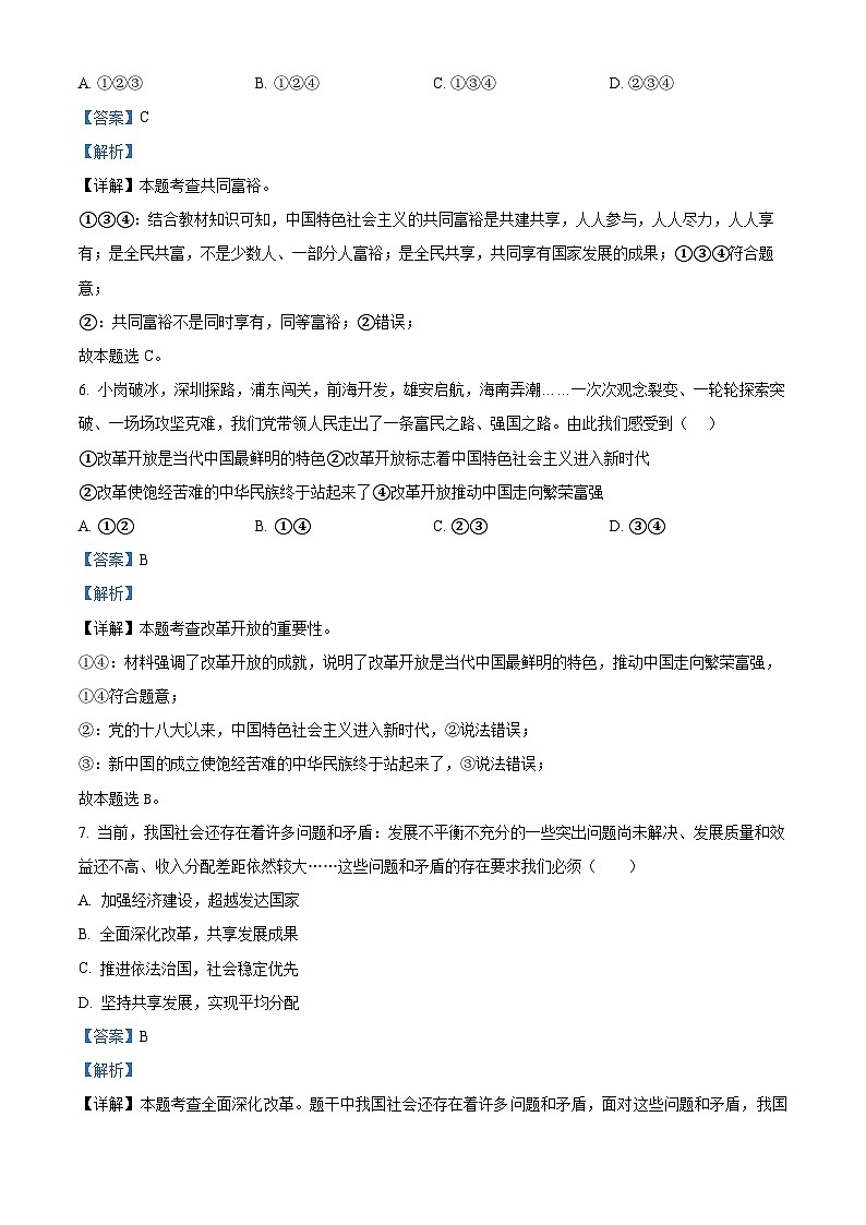 江西省宜春市丰城中学2023-2024学年八年级下学期期中道德与法治试题（解析版）第3页