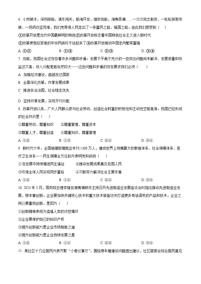 江西省宜春市丰城中学2023-2024学年八年级下学期期中道德与法治试题（原卷版）第2页