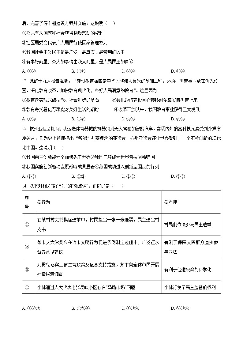 江西省宜春市丰城中学2023-2024学年八年级下学期期中道德与法治试题（原卷版）第3页