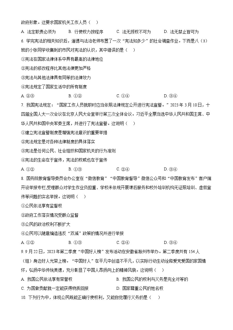 江西省抚州市金溪县第一中学2023-2024年八年级下学期期中道德与法治试题（原卷版）第2页
