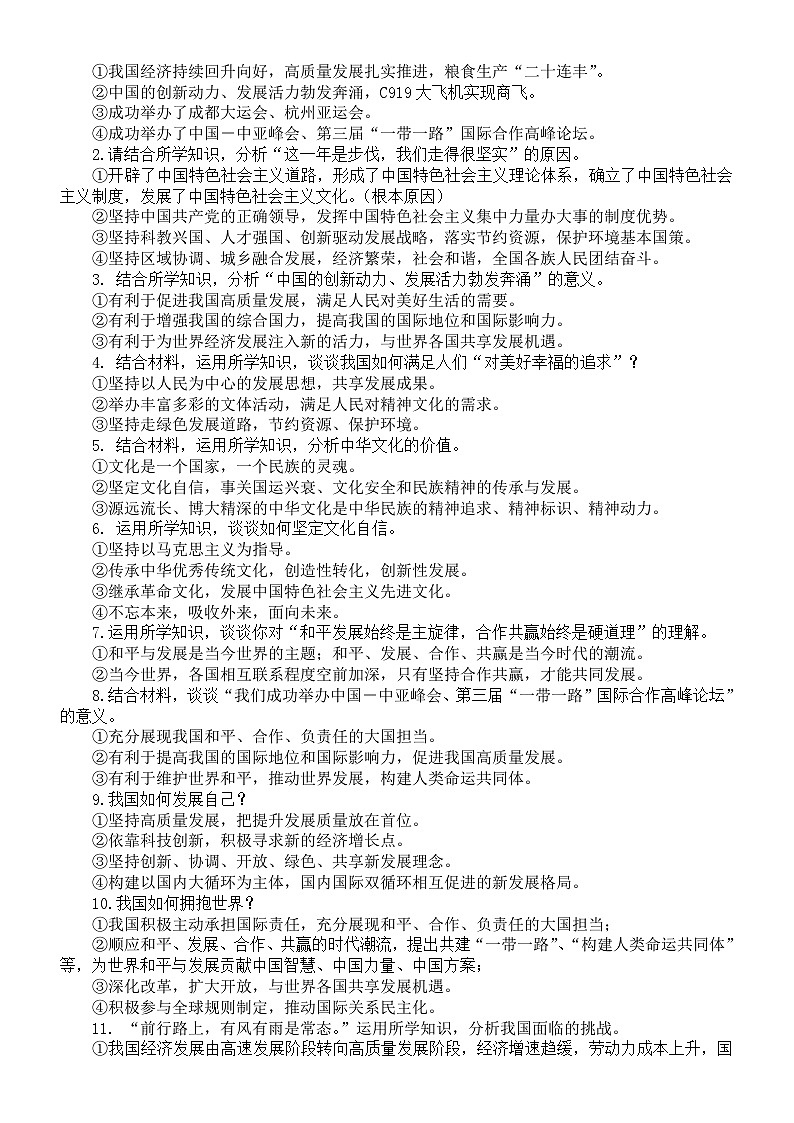 初中道德与法治2024届中考热点专题系列（二0二四年新年贺词+2024年临沂市政府工作报告+山东省旅游大会热点解读）02