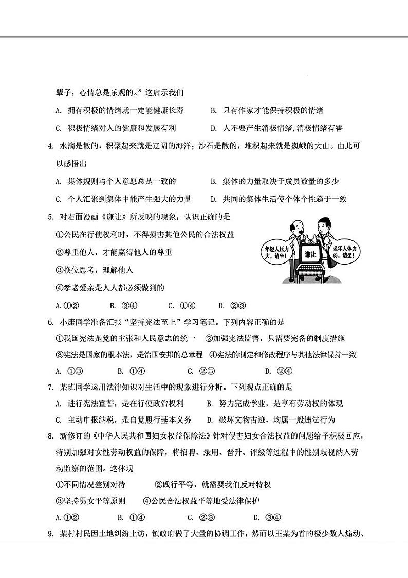 2024年湖北省丹江口市中考一模道德与法治试题第2页
