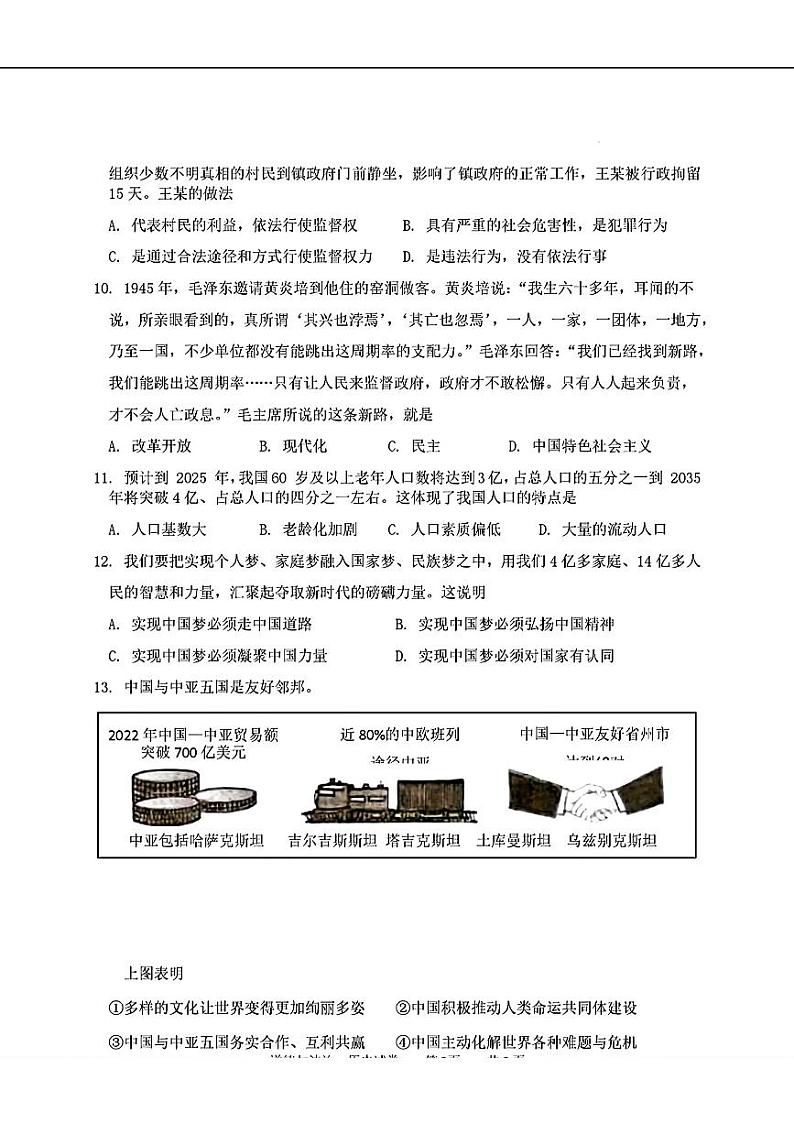 2024年湖北省丹江口市中考一模道德与法治试题第3页