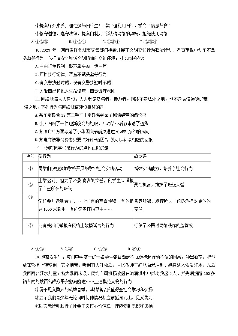 2024年河南省新乡市中考二模道德与法治试卷第3页