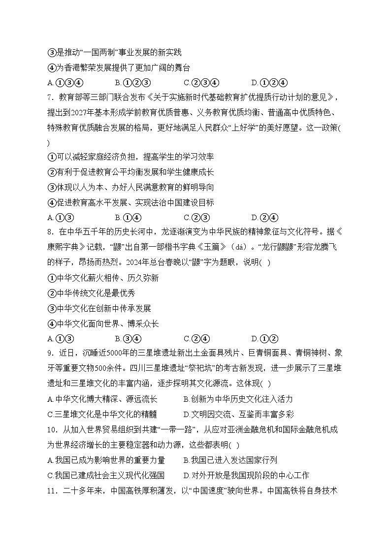 甘肃省天水市麦积区2023-2024学年九年级下学期第一次诊断检测道德与法治试卷(含答案)第2页
