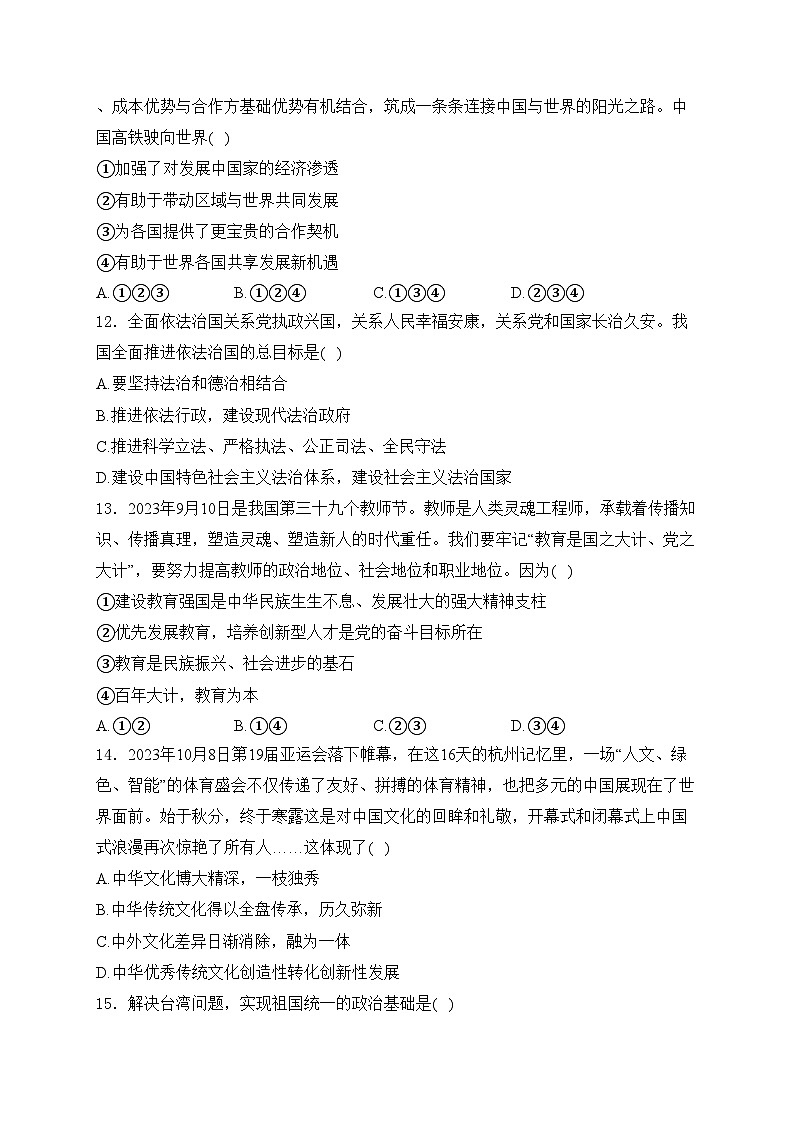 甘肃省天水市麦积区2023-2024学年九年级下学期第一次诊断检测道德与法治试卷(含答案)第3页
