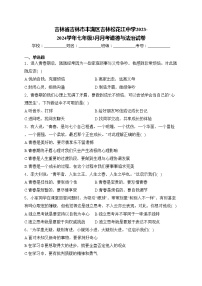 吉林省吉林市丰满区吉林松花江中学2023-2024学年七年级3月月考道德与法治试卷(含答案)