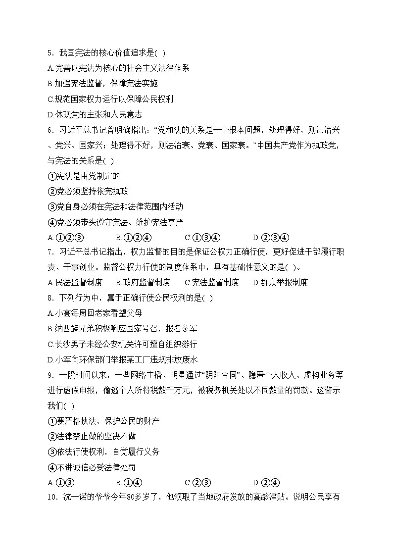 吉林省双辽市2022-2023学年八年级下学期期中道德与法治试卷(含答案)02