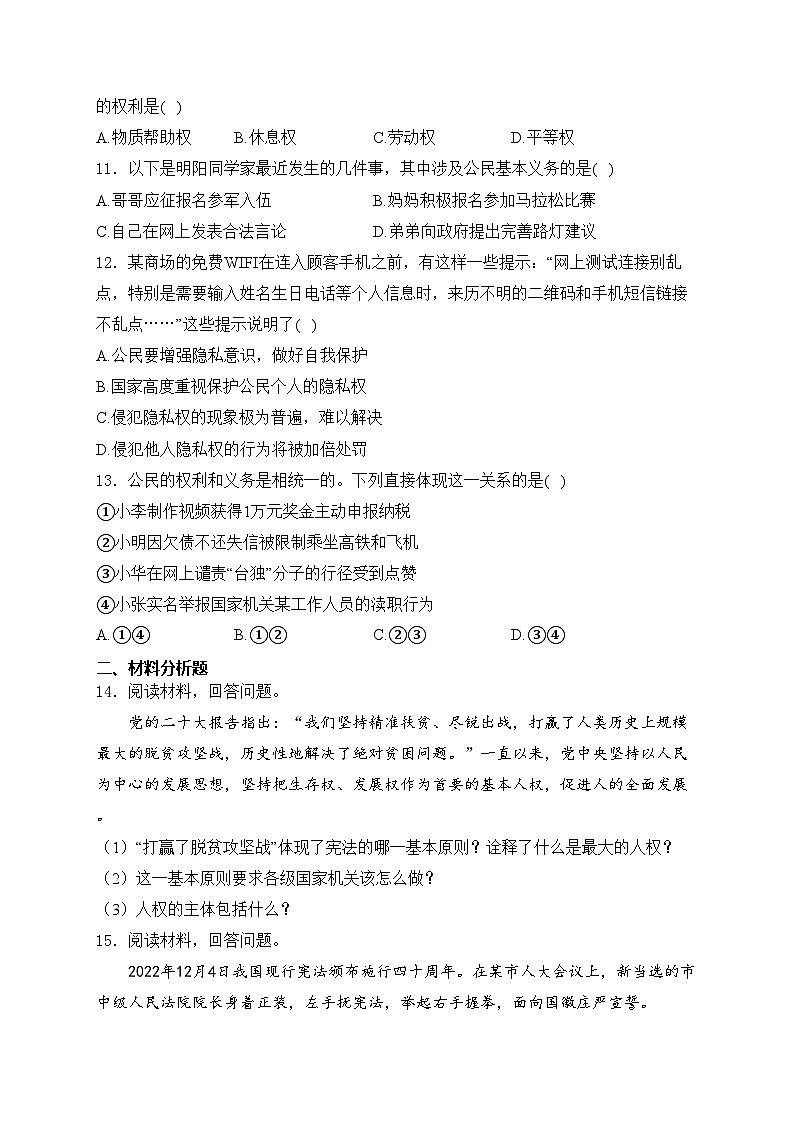 吉林省双辽市2022-2023学年八年级下学期期中道德与法治试卷(含答案)03