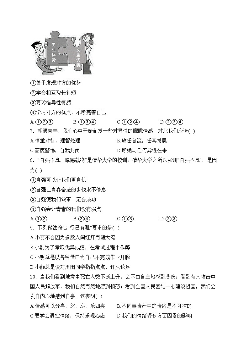 吉林省四平市双辽市2022-2023学年七年级下学期期中道德与法治试卷(含答案)第2页
