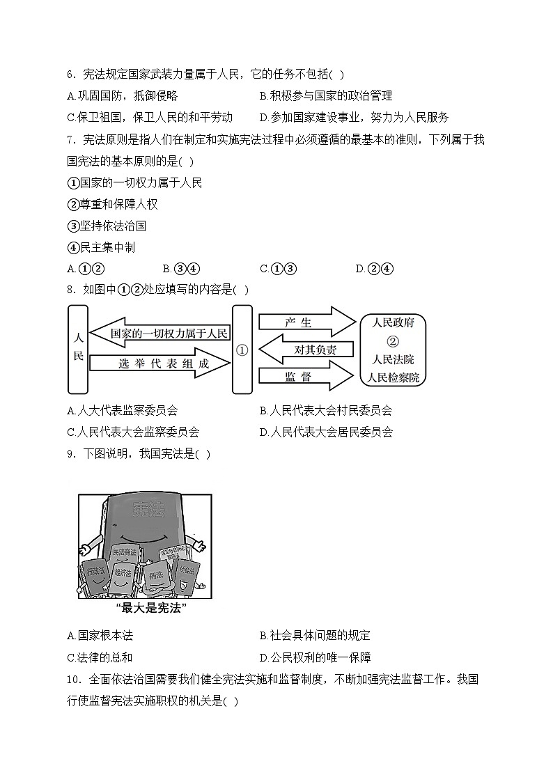 吉林省松原市前郭尔罗斯蒙古族自治县2022-2023学年八年级下学期期中道德与法治试卷(含答案)第2页