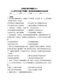 吉林省长春市绿园区2023-2024学年九年级下学期第一阶段质量检测道德与法治试卷(含答案)