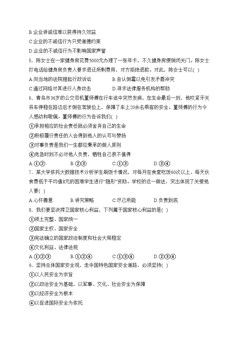 青海省海东市互助县2022-2023学年八年级下学期期中道德与法治试卷(含答案)第2页