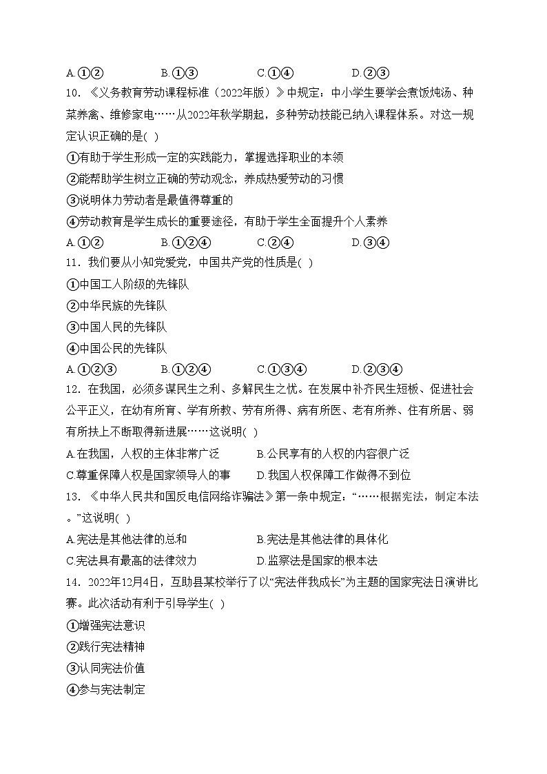 青海省海东市互助县2022-2023学年八年级下学期期中道德与法治试卷(含答案)第3页