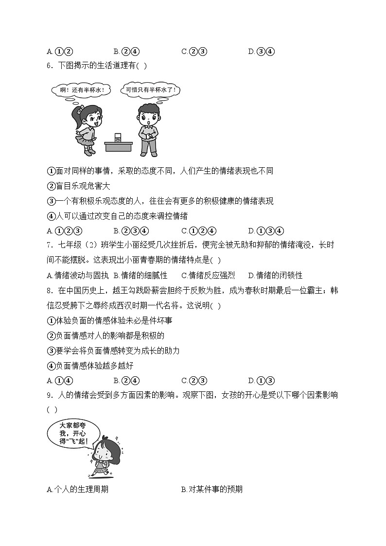 青海省西宁市海湖中学2022-2023学年七年级下学期期中道德与法治试卷(含答案)第2页