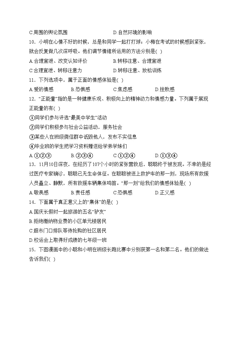 青海省西宁市海湖中学2022-2023学年七年级下学期期中道德与法治试卷(含答案)第3页