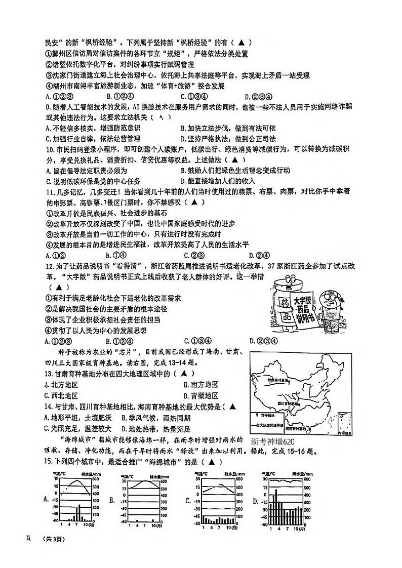 2024年宁波市镇海区中考一模社会试卷和答案02