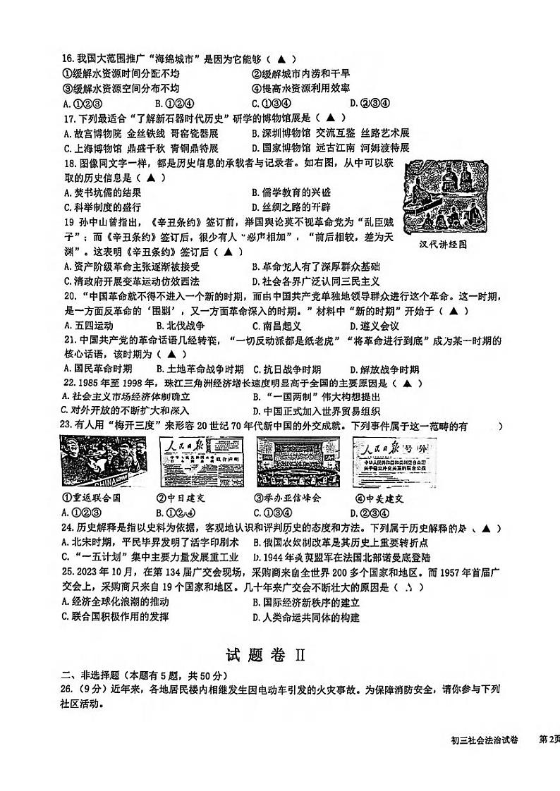 2024年宁波市镇海区中考一模社会试卷和答案03