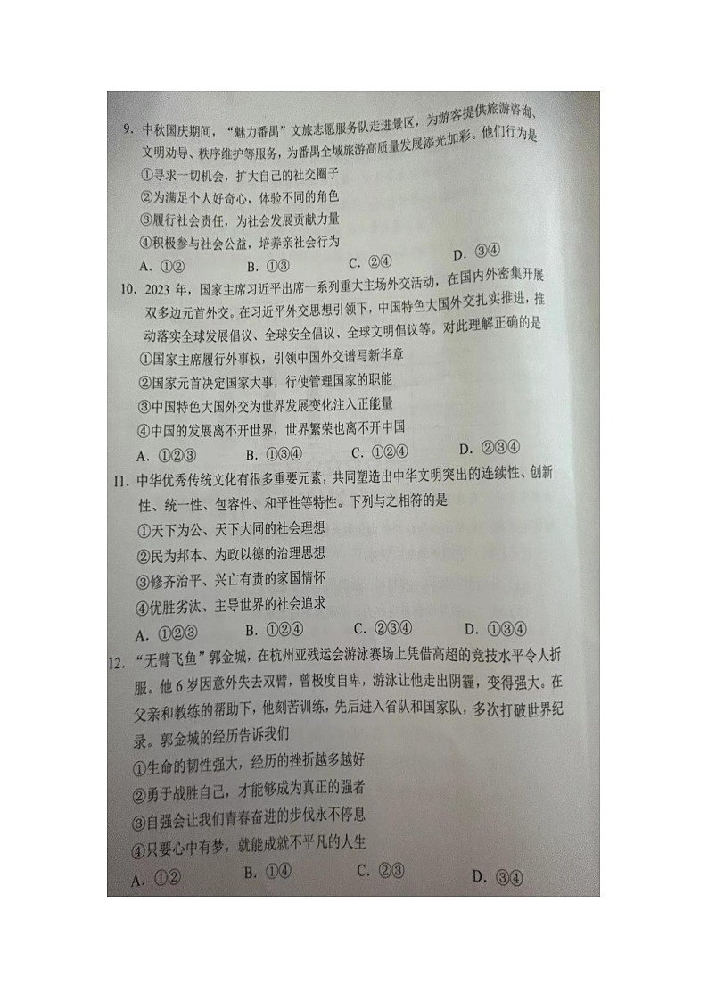 2024年广东省广州市番禺区中考一模道德与法治试题（图片版无答案）03