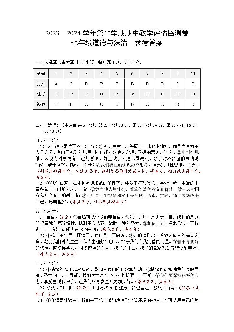七年级第二学期期中试卷 参考答案第1页