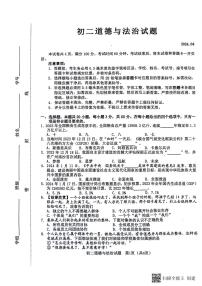 山东省淄博市淄川区2023-2024学年（五四学制）七年级下学期期中道德与法治试题