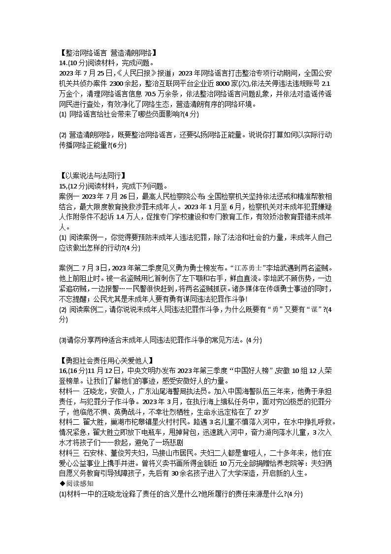 安徽省滁州市凤阳县两校联考2023-2024学年八年级上学期1月期末道德与法治试题03